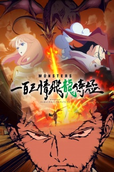 Poster Anime Monsters: Ippyaku Sanjou Hiryuu Jigoku