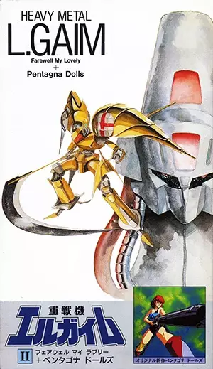 Poster Anime: Juusenki L-Gaim II: Farewell My Lovely + Pentagona Dolls