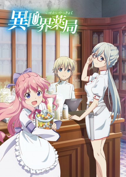 Anime Poster: Isekai Yakkyoku
