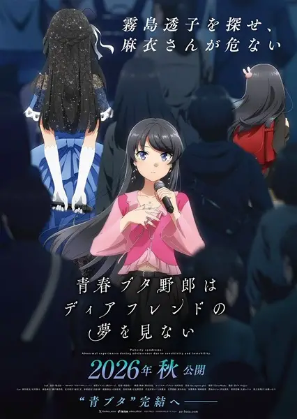 Gambar Anime: Seishun Buta Yarou wa Dear Friend no Yume wo Minai