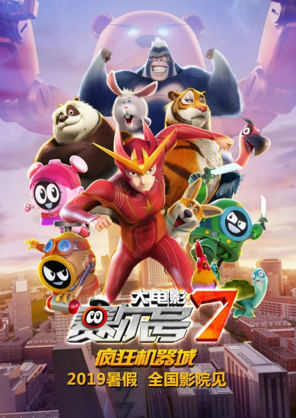 Gambar Anime: Sai Er Hao Movie 7: Fengkuang Jiqi Cheng
