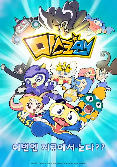 Poster Anime: Mask Man