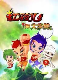 Poster Anime: Hong Hai Er Yu Daxueyuan