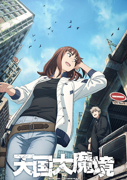 Poster Anime: Tengoku Daimakyou
