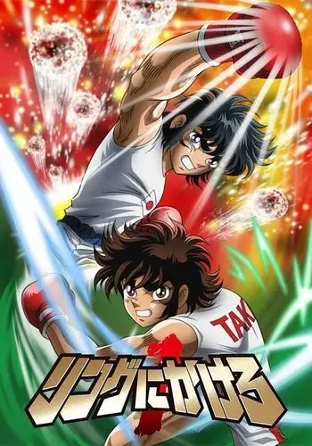 Poster Anime: Ring ni Kakero 1