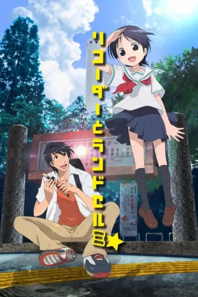 Poster Anime: Recorder to Randoseru Mi☆ Special