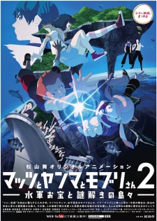 Poster Anime Mattsu to Yanma to Moburi-san 2: Suigun Otakara to Nazotoki no Shimajima