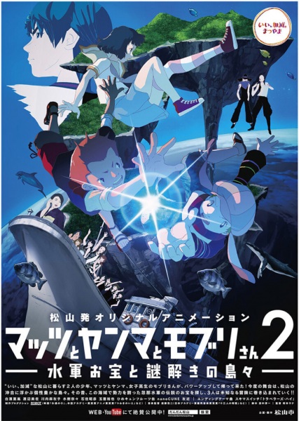 Poster Anime: Mattsu to Yanma to Moburi-san 2: Suigun Otakara to Nazotoki no Shimajima
