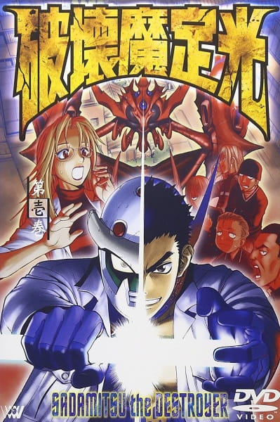Gambar Anime: Hakaima Sadamitsu