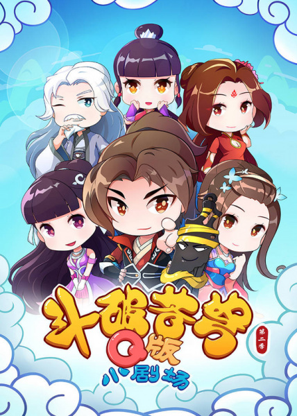 Anime image: Doupo Cangqiong: Q Ban Xiao Juchang 2nd Season