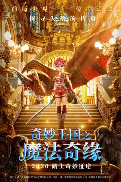 Poster Anime: Qimiao Wangguo: Mofa Qi Yuan