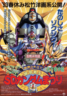 Poster Anime Kidou Senshi SD Gundam Matsuri
