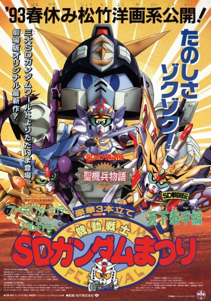 Anime image: Kidou Senshi SD Gundam Matsuri