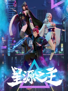 Poster Anime Xing Yuan Zhi Zhu
