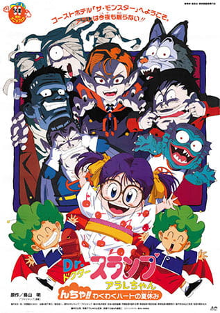 Poster Anime: Dr. Slump Movie 09: Arale-chan N-cha!! Wakuwaku Heart no Natsuyasumi