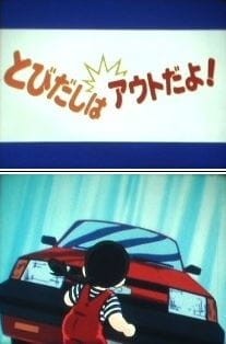 Gambar Anime: Touch: Tobidashi wa Out da yo!