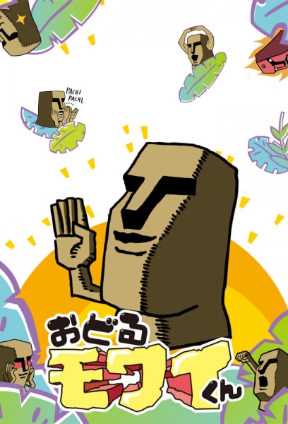 Poster Anime: Odoru Mowai-kun