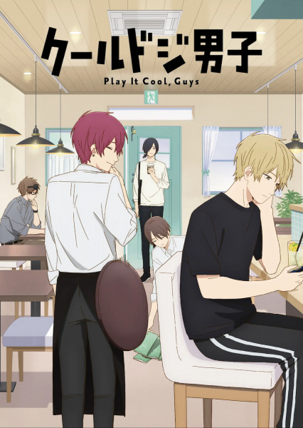 Anime Poster: Cool Doji Danshi