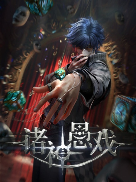Poster Anime: Zhu Shen Yu Xi
