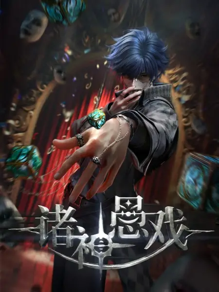 Poster Anime: Zhu Shen Yu Xi