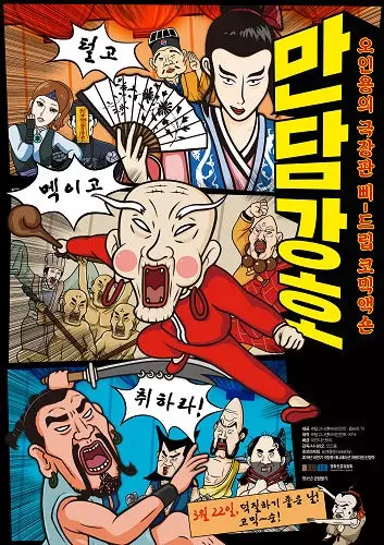 Anime Poster: Mandamgangho