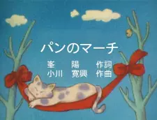 Gambar Anime Pan no March