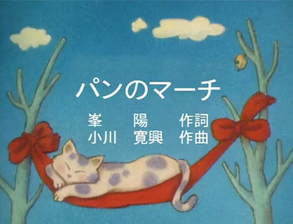 Poster Anime: Pan no March