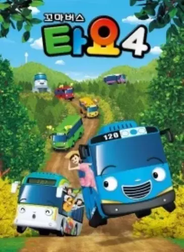 Poster Anime: Kkoma Bus Tayo 4