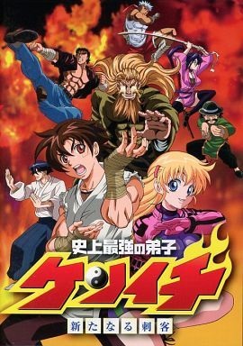 Anime Poster: Shijou Saikyou no Deshi Kenichi OVA