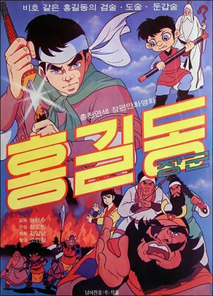 Poster Anime: Hong Gildong Janggun