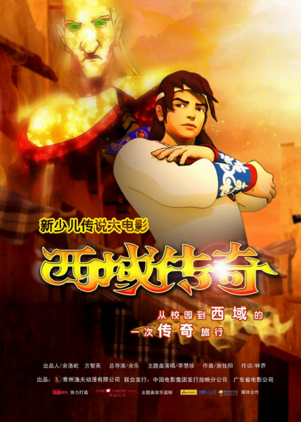 Gambar Anime: Xiyu Chuanqi