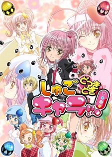 Poster Anime Shugo Chara! Party!