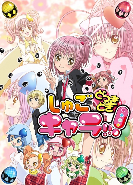 Poster Anime: Shugo Chara! Party!