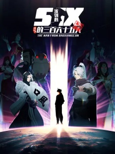 Poster Anime Jian Wang 3: Shen Jianxin de 365 Tian