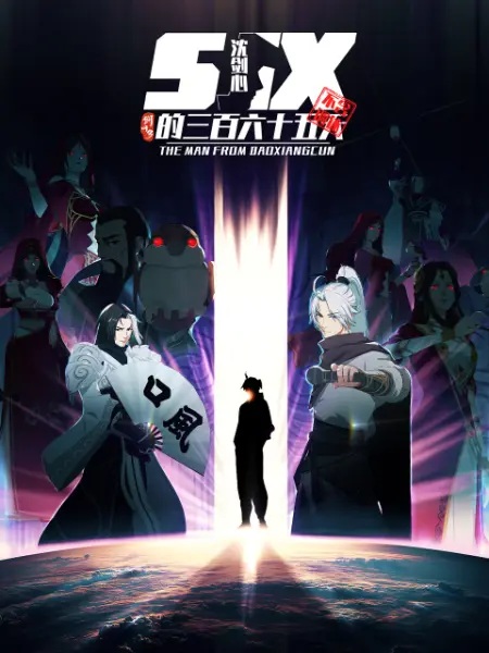 Anime image: Jian Wang 3: Shen Jianxin de 365 Tian