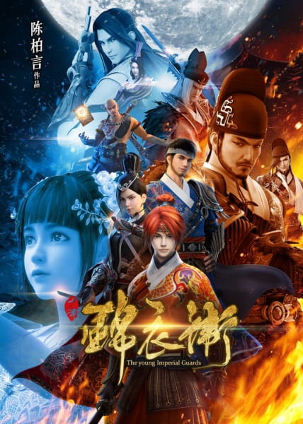 Anime Poster: Shaonian Jinyiwei