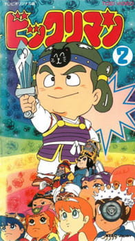 Poster Anime Bikkuriman