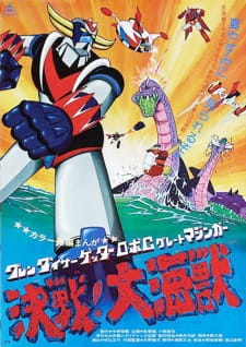 Poster Anime Grendizer: Getter Robo G - Great Mazinger Kessen! Daikaijuu