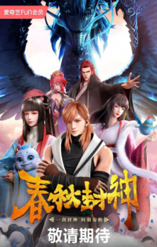 Poster Anime Chunqiu Feng Shen