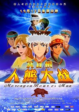 Anime Poster: Morengen