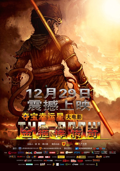 Gambar Anime: Duo Bao Xingyun Xing Da Dianying: Jin Gu Bang Chuanqi