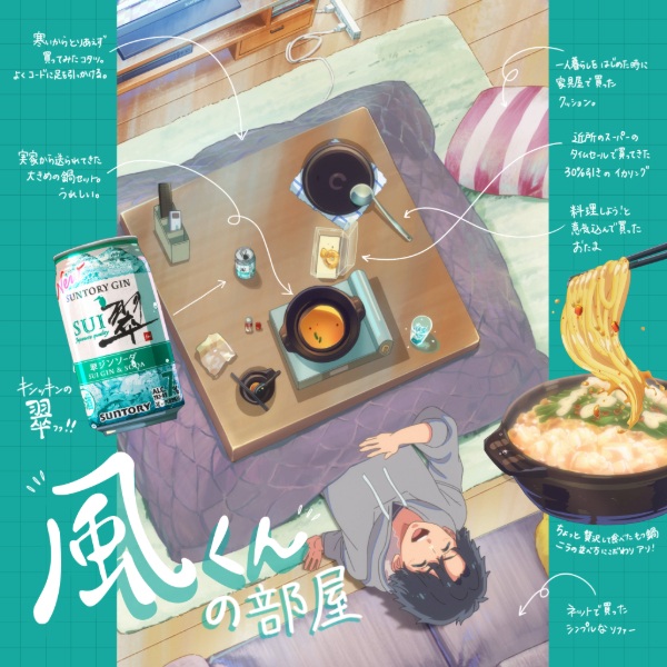 Anime Poster: Sui x Nabe Kyuukyoku Anime
