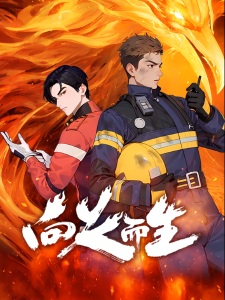 Poster Anime Xiang Huo Er Sheng