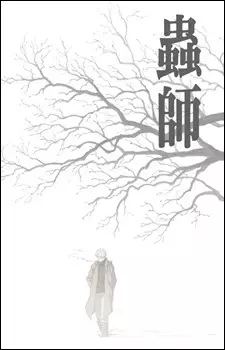 Poster Anime: Mushishi Recap