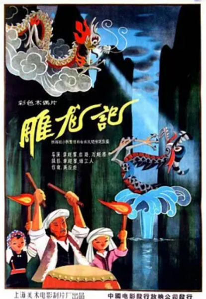 Gambar Anime: Diao Longji