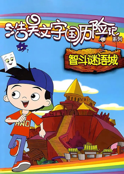 Poster Anime: Hao Hao Wenzi Guo