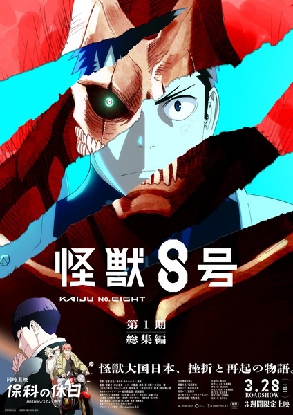 Gambar Anime: Kaijuu 8-gou Movie