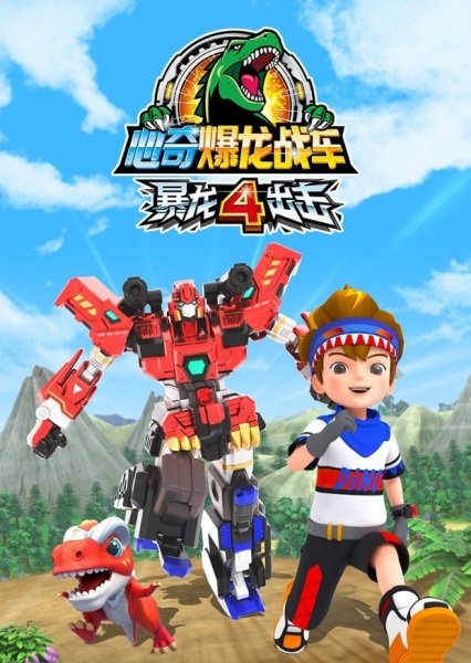 Gambar Anime: Xin Qi Bao Long Zhan Che: Bao Long Chuji 4