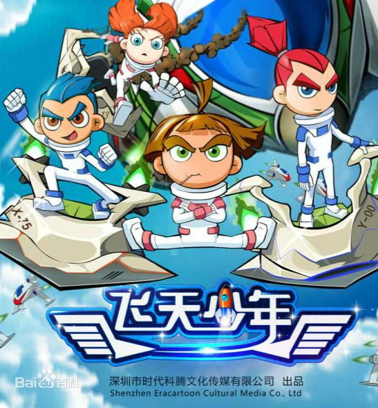 Poster Anime: Feitian Shaonian