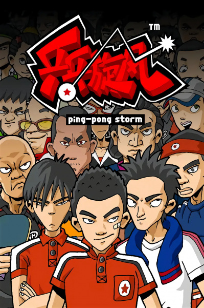 Poster Anime: Ping-pong Xuanfeng